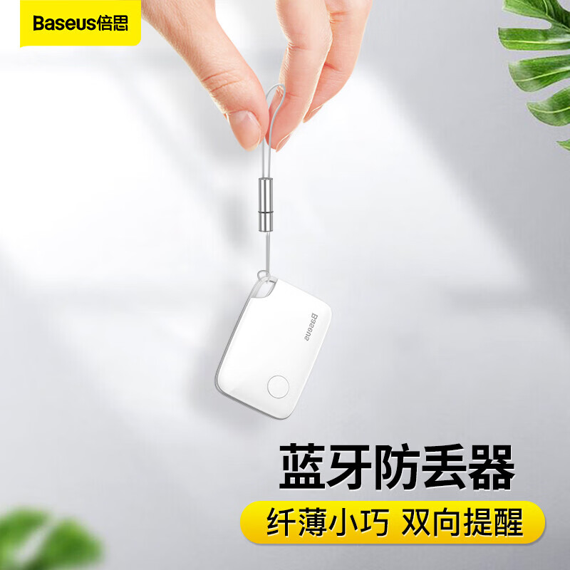 倍思 蓝牙便携防丢器适用苹果iPhone华为手机定位器纤薄小巧双向呼叫钥匙钱