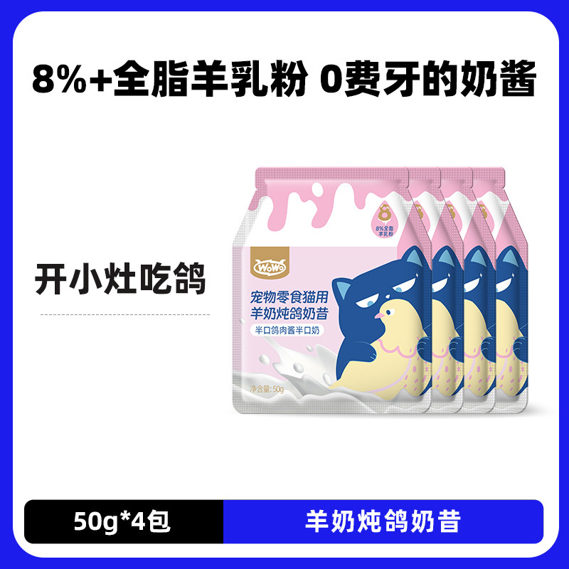 喔喔 羊奶零食汤罐鸡肉金枪鱼补水营养成幼猫罐头猫咪滋补湿粮 16元