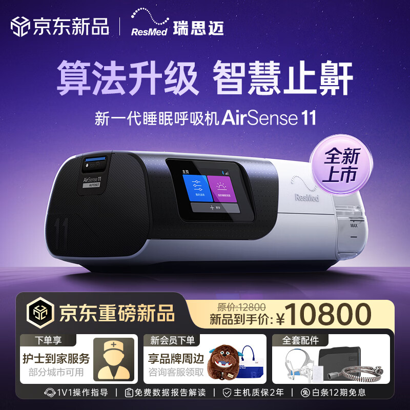 瑞思迈（Resmed）新一代全自动呼吸机家用医用便携睡眠呼吸暂停打呼噜止鼾S