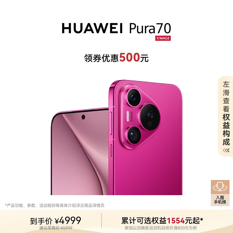 HUAWEI 华为 Pura 70 5G手机 12GB+512GB 樱玫红 ￥4049