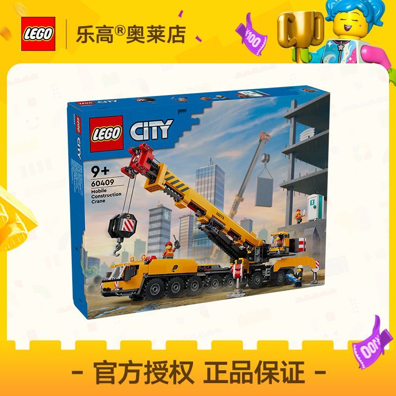 百亿补贴：LEGO 乐高 [正品]LEGO乐高60409黄色移动式工程起重机城市拼插积木