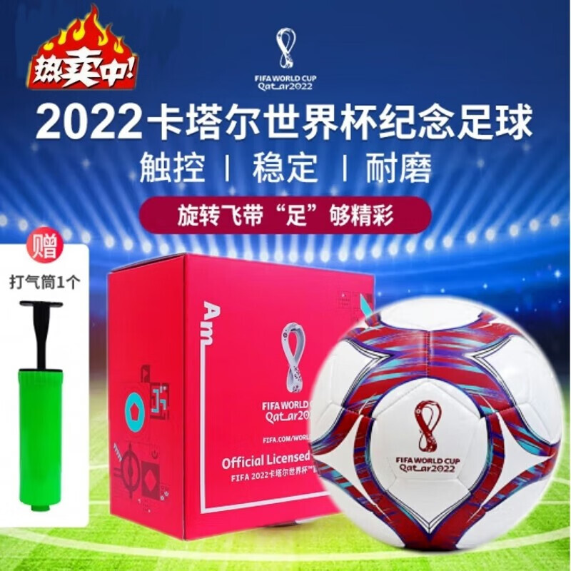 真汇臻藏 2022卡塔尔世界杯官方授权纪念品 世界杯足球 世界杯纪念品 红色