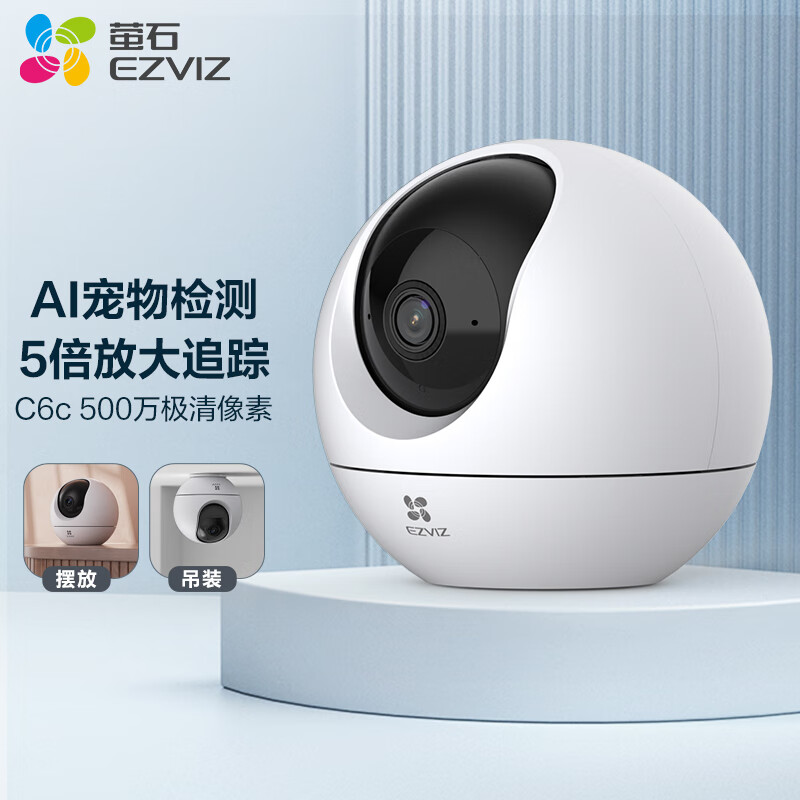 萤石 C6c 3K云台增强版 500万极清 AI人形检测 32GB 智能摄像头 209元 - 线报酷