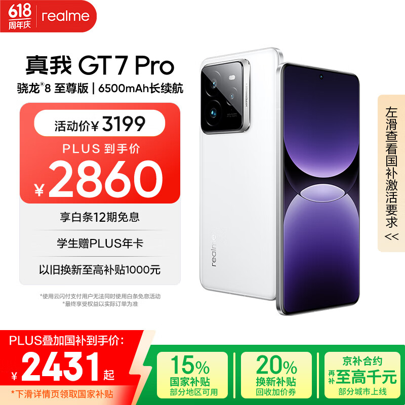 realme GT7 Pro 5G手机 12GB+256GB 光域白 骁龙8至尊版 2415.8元