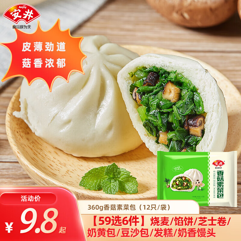 安井 香菇素菜包 360g 多款任选6件 7.83元(需买6件,需用券)
