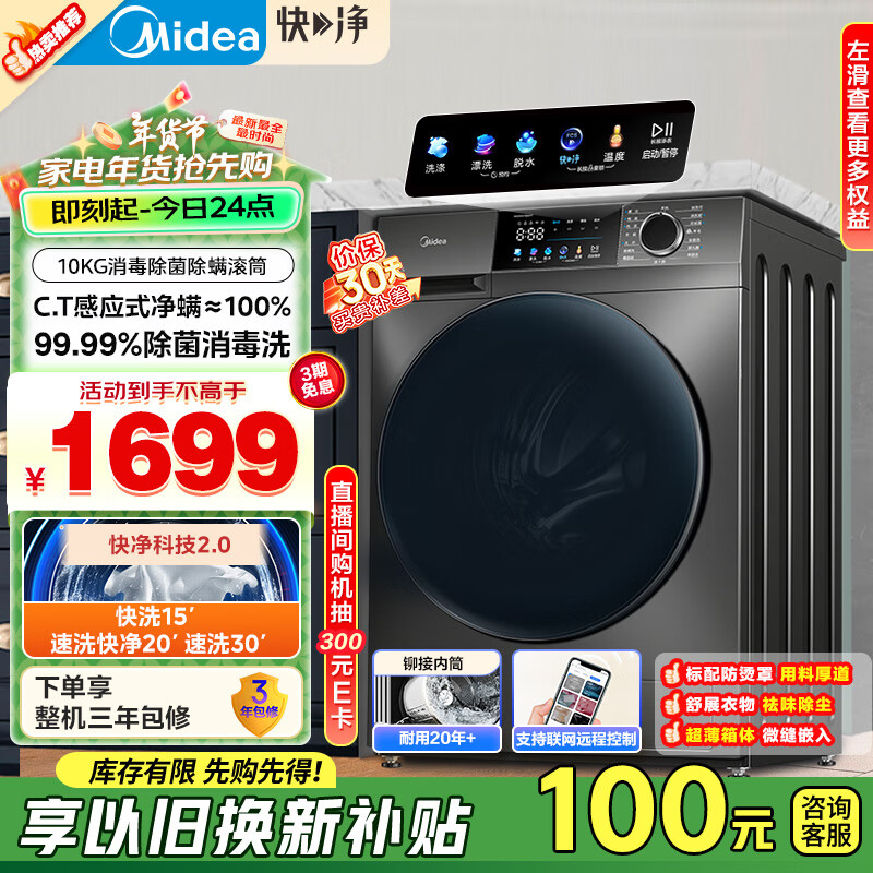 Midea 美的 MG100V58WT 滚筒洗衣机 10公斤 ￥1177.76