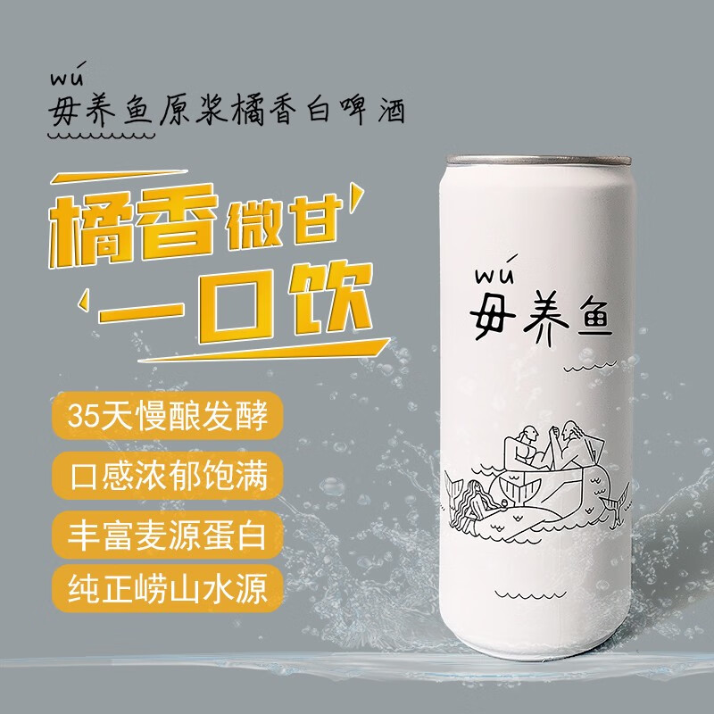 岱记精酿 橘香精酿白啤 330ml*12罐 整箱装 26.9元（需用券）