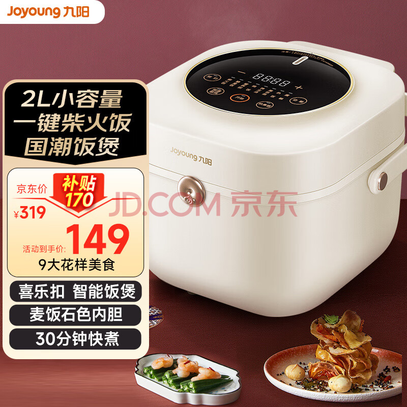 Joyoung 九阳 F20FZ-F131 电饭煲 149元