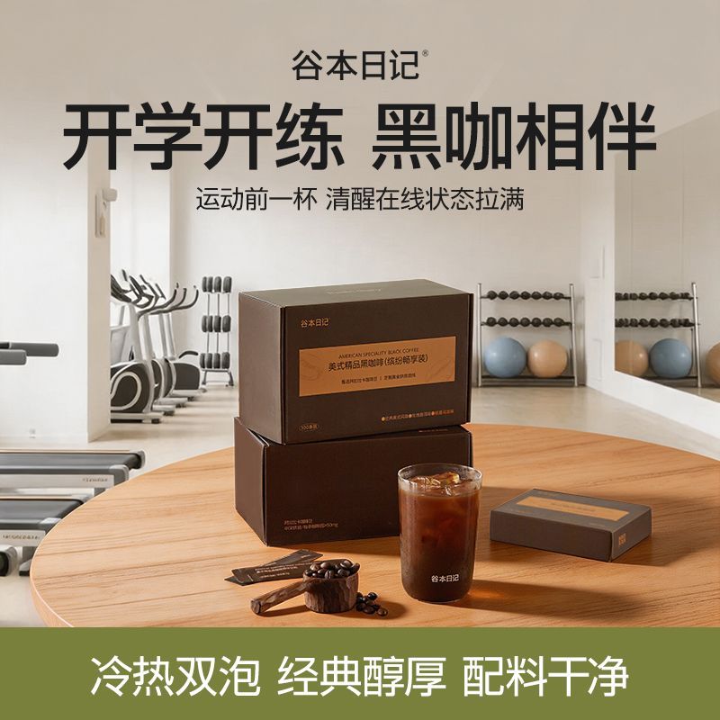 谷本日记 精品黑咖啡美式醇香速溶冷热双泡提神醒脑普洱玫瑰2g*10 9.22元 - 线报酷