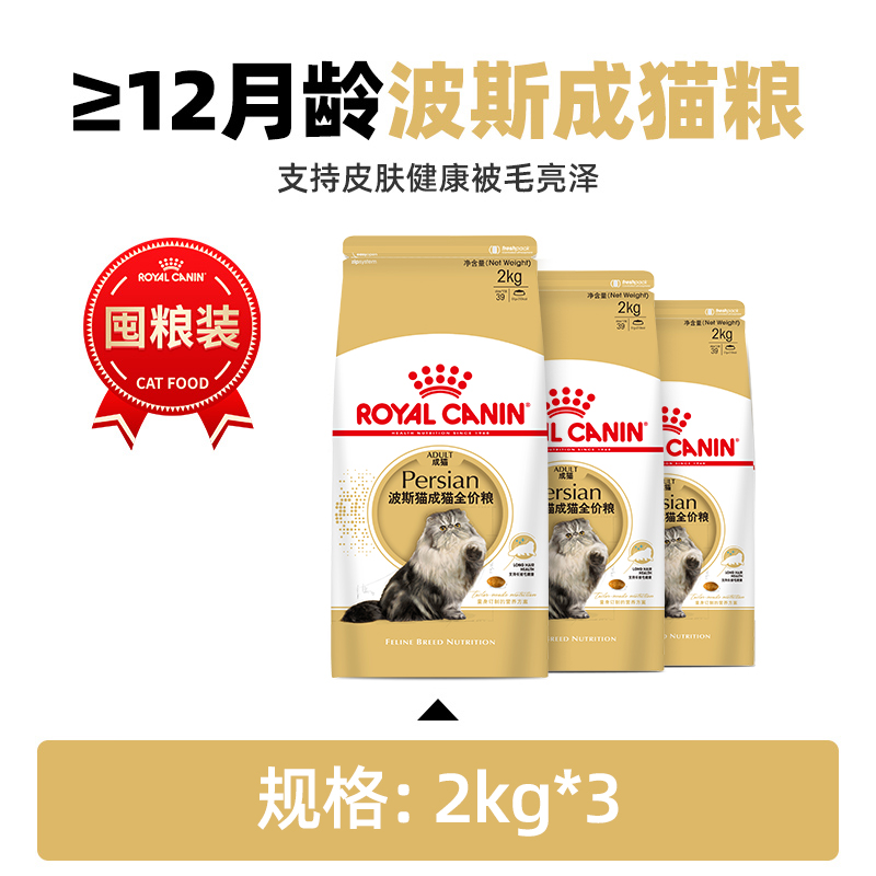 ROYAL CANIN 皇家 P30波斯猫成猫猫粮 511元