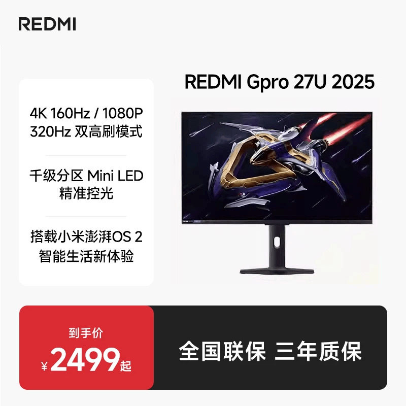 小米 REDMI 红米 G Pro 27U 27英寸 Mini-LED 双模显示器（3840*2160、160Hz、99% DCI-P3、H