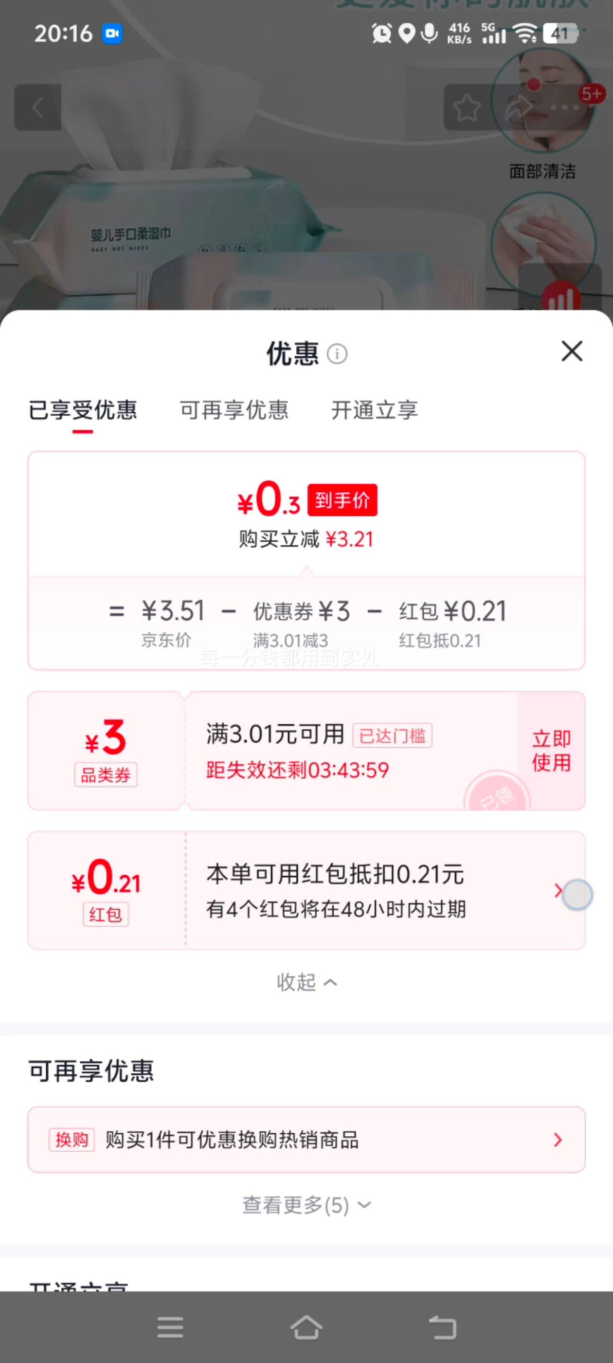 婴儿手口柔湿巾 80抽 带盖便携装 0.51元 - 86线报 婴儿手口柔湿巾 80抽 带盖便携装 0.51元 - 86线报