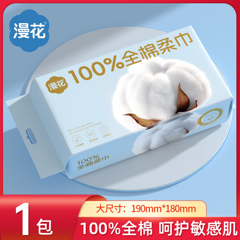 漫花 婴儿棉柔巾纯棉干湿两用洁面巾宝宝绵柔巾一次性洗脸巾 厚款 40抽 *1