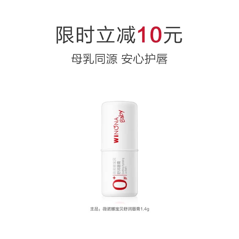 移动端：薇诺娜宝贝 儿童润唇膏宝宝婴儿唇膏保湿滋润男孩小女孩专用唇膏