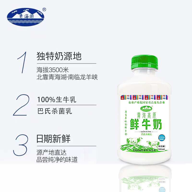 青海湖 高原鲜奶 500ml*4瓶 低温牛奶 48.6元