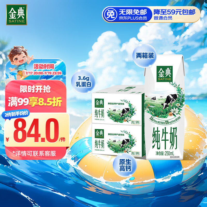 yili 伊利 金典 纯牛奶250ml*16盒 两箱装 ￥68.4