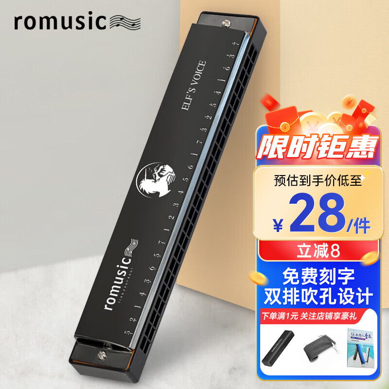 Romusic 24孔复音C调口琴 23.33元（需买3件，共69.99元）