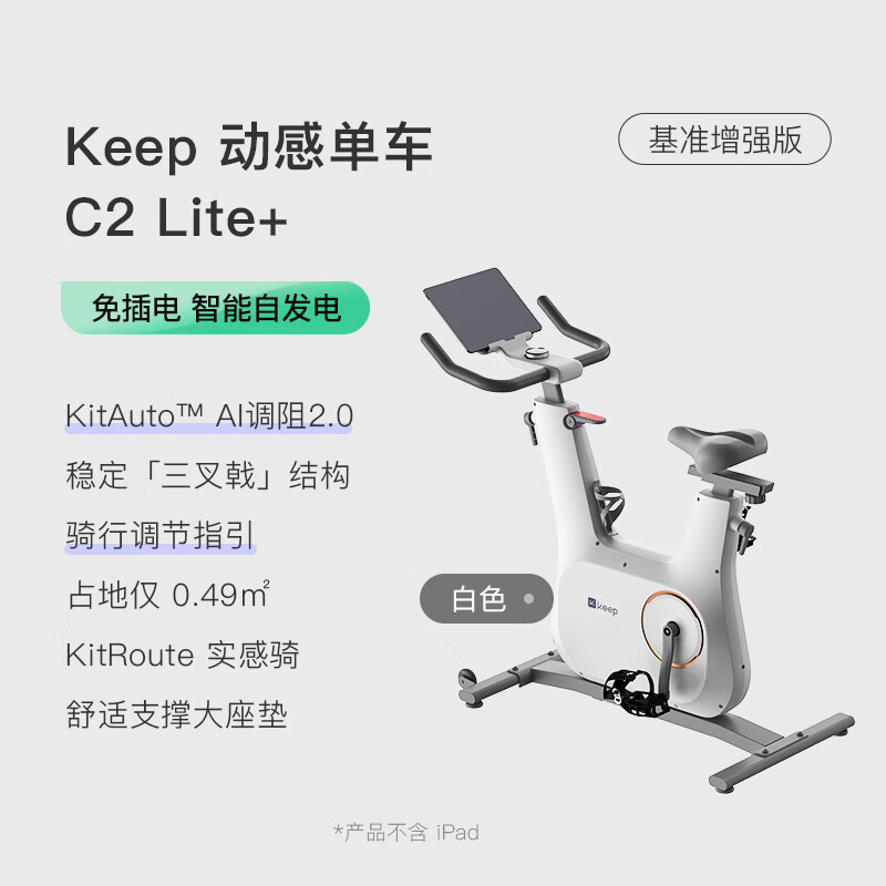 Keep 动感单车家用自发电Ai智能调阻磁控静音室内健身器材C2Lite新品 全面升