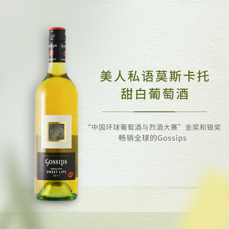 星空莫斯卡托 Moscato d' Asti 甜白葡萄酒 750mL 单支 ￥23.9