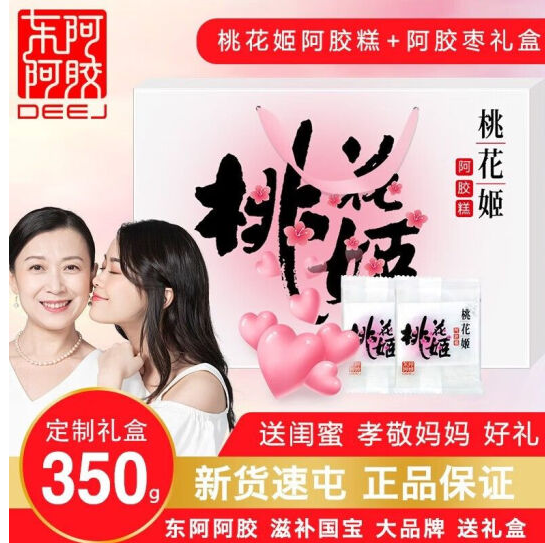 DEEJ 东阿阿胶 桃花姬350g礼盒（桃花姬+阿胶枣组合） 179元（需用券）