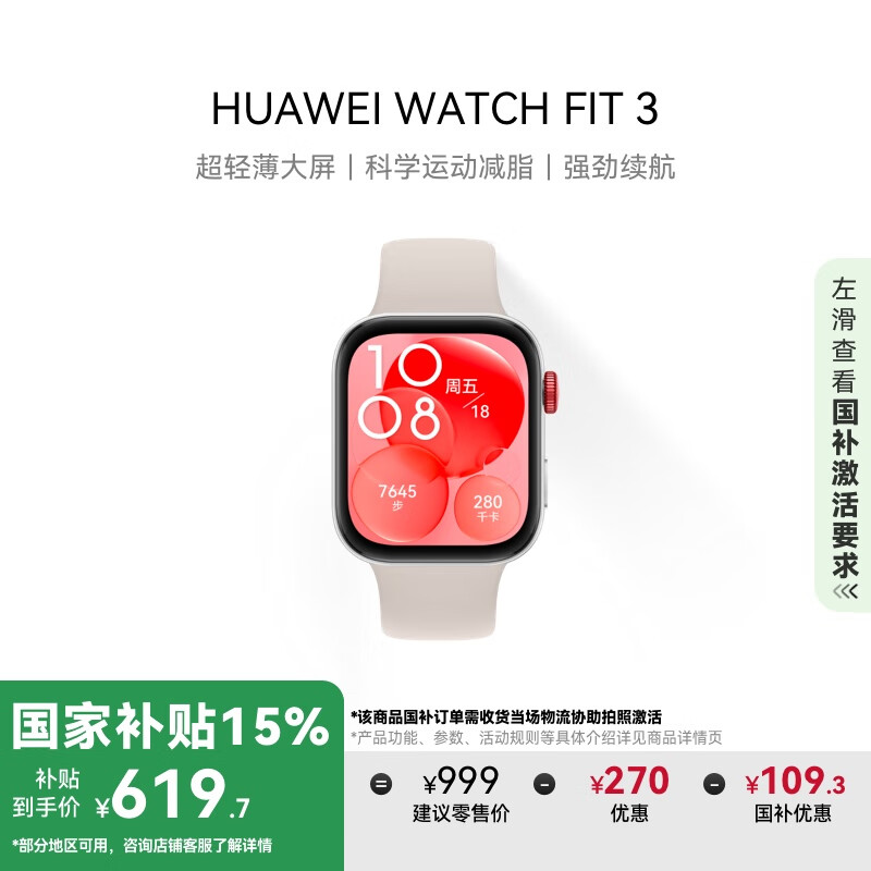 华为 HUAWEI WATCH FIT 3 智能手表 月光白 氟橡胶表带 ￥619.7