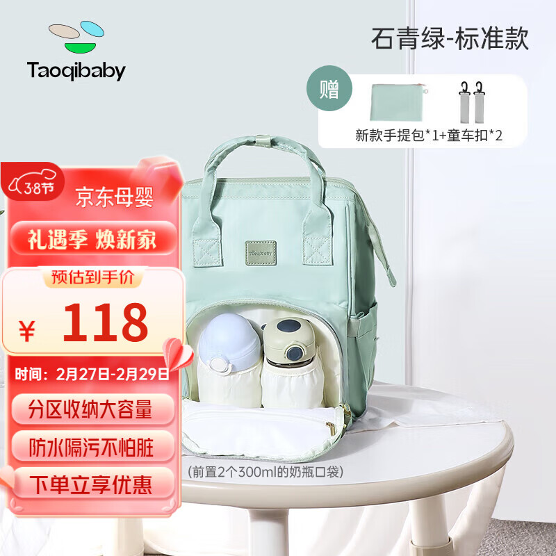 taoqibaby 淘气宝贝 妈咪包婴儿外出用品母婴背奶双肩多功能大容量妈妈包 118