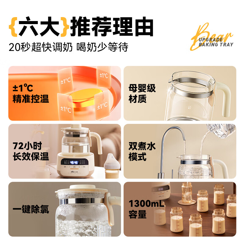 88VIP：Bear 小熊 恒温壶婴儿家用冲奶粉专用调奶器温奶神器 160.55元