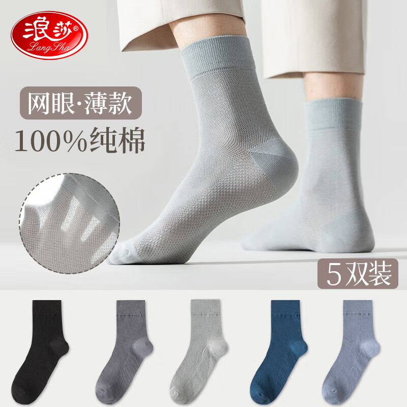 Langsha 浪莎 男士纯棉中筒袜 5双装 24.9元（需用券）