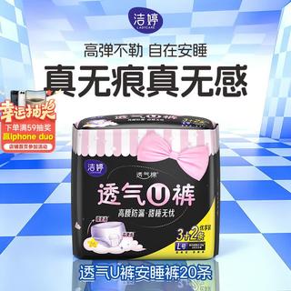 洁婷 消毒级高腰安睡裤 超薄透气 夜用 20条 18.82元 - 86线报 洁婷 消毒级高腰安睡裤 超薄透气 夜用 20条 18.82元 - 86线报