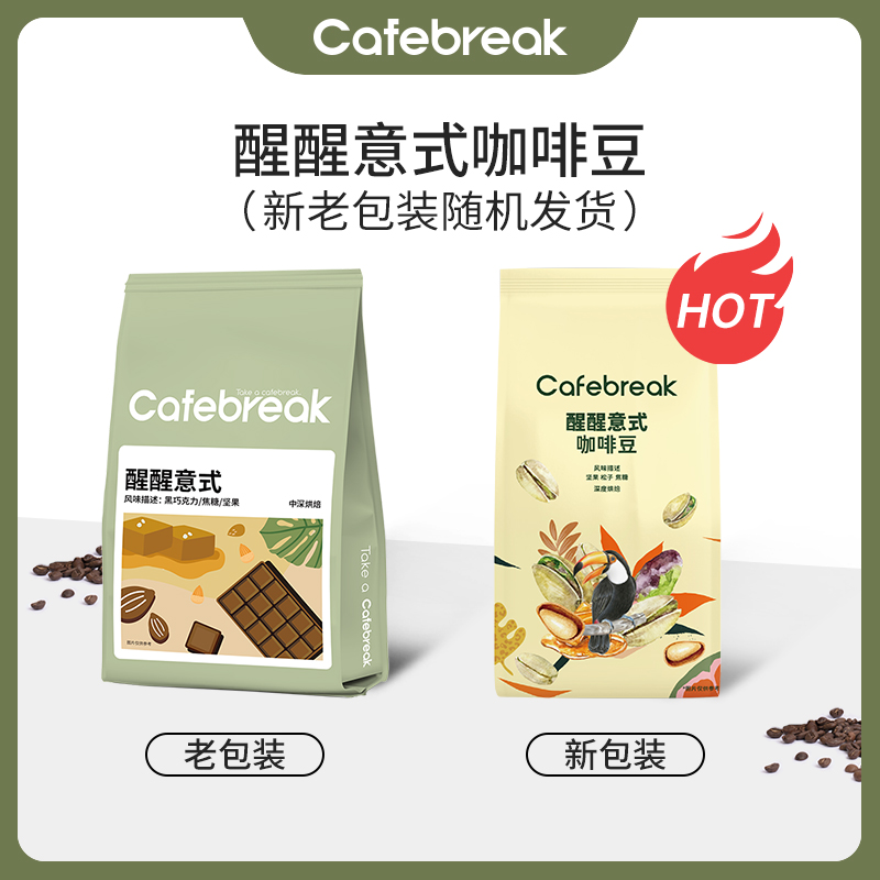 cafebreak 布蕾克 咖啡豆醒醒拼配烘焙意式口粮商用咖啡豆 24元（需买2件，共4