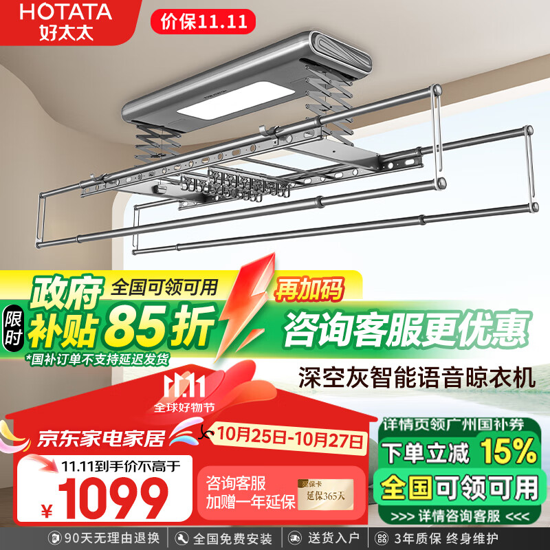 HOTATA 好太太 电动智能晾衣机 D-3068 ￥923.28