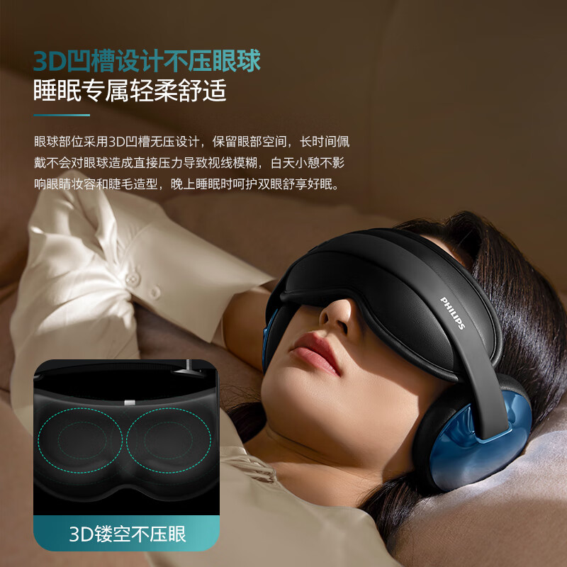 PHILIPS 飞利浦 眼部护眼仪 遮光降噪冷热双敷 睡眠音乐眼罩 热敷冰敷护眼缓