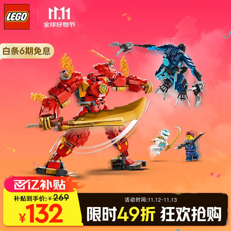 LEGO 乐高 幻影忍者系列 71808 凯的火系元素机甲