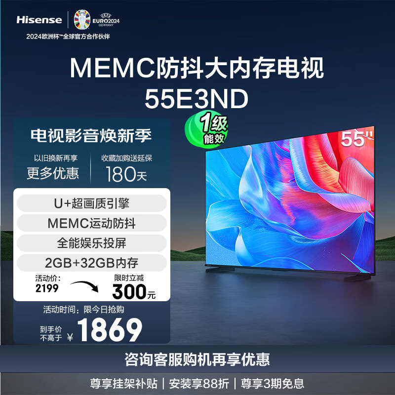 Hisense 海信 电视55E3ND 55英寸 U+超画质引擎MEMC 2GB+32GB 液晶巨幕大屏游戏电视 1