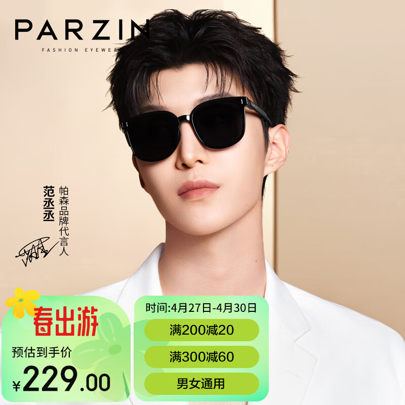 PARZIN 帕森 可折叠偏光太阳镜 范丞丞同款墨镜 116.55元（需用券）