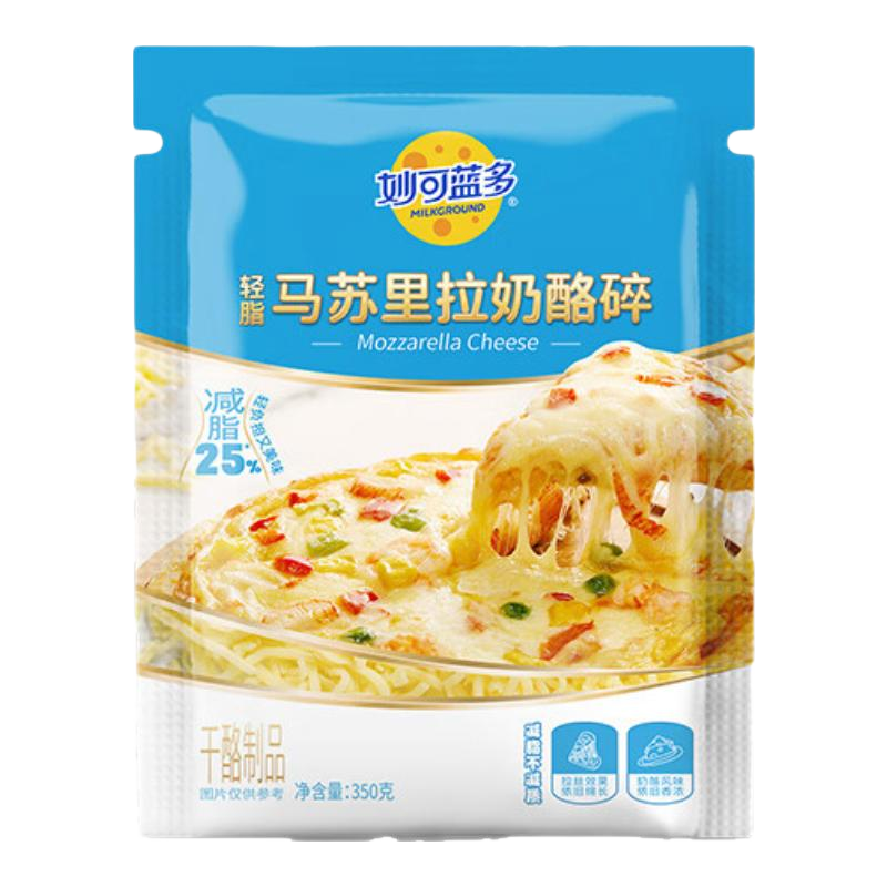 妙可蓝多 马苏里拉芝士碎 轻脂版 350g×2袋