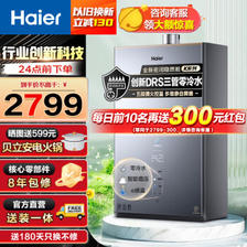Haier 海尔 K系列 JSQ31-16KT3U1 三管零冷水燃气热水器 16L ￥2159