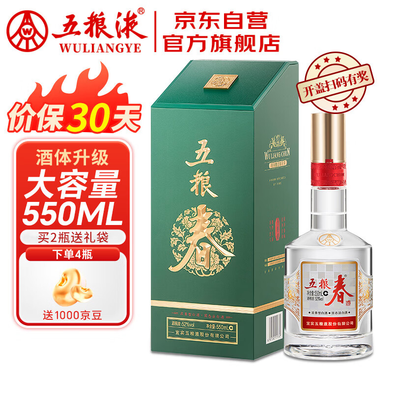 WULIANGYE 五粮液 五粮春二代（菁萃）52度浓香型白酒550ml优级好酒送礼盒装 ￥