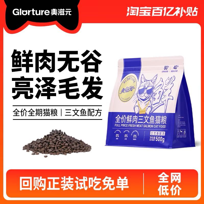 PET FOOD 美滋元 金标三文鱼猫粮500g 鲜肉无谷幼猫成猫全阶段 7.9元