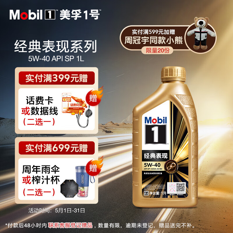 移動端：美孚 1號經典表現5W-40金美SP機油 1L 71.98元