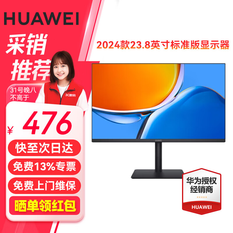 移动端：HUAWEI 华为 MateView SE 23.8英寸高清显示器 超清2K全面屏P3广色域低蓝