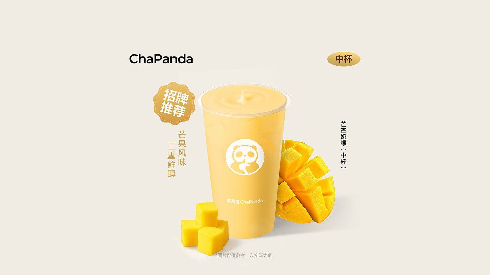 美团到店 茶百道 芒芒奶绿 中杯 原价18元 现仅5.9元