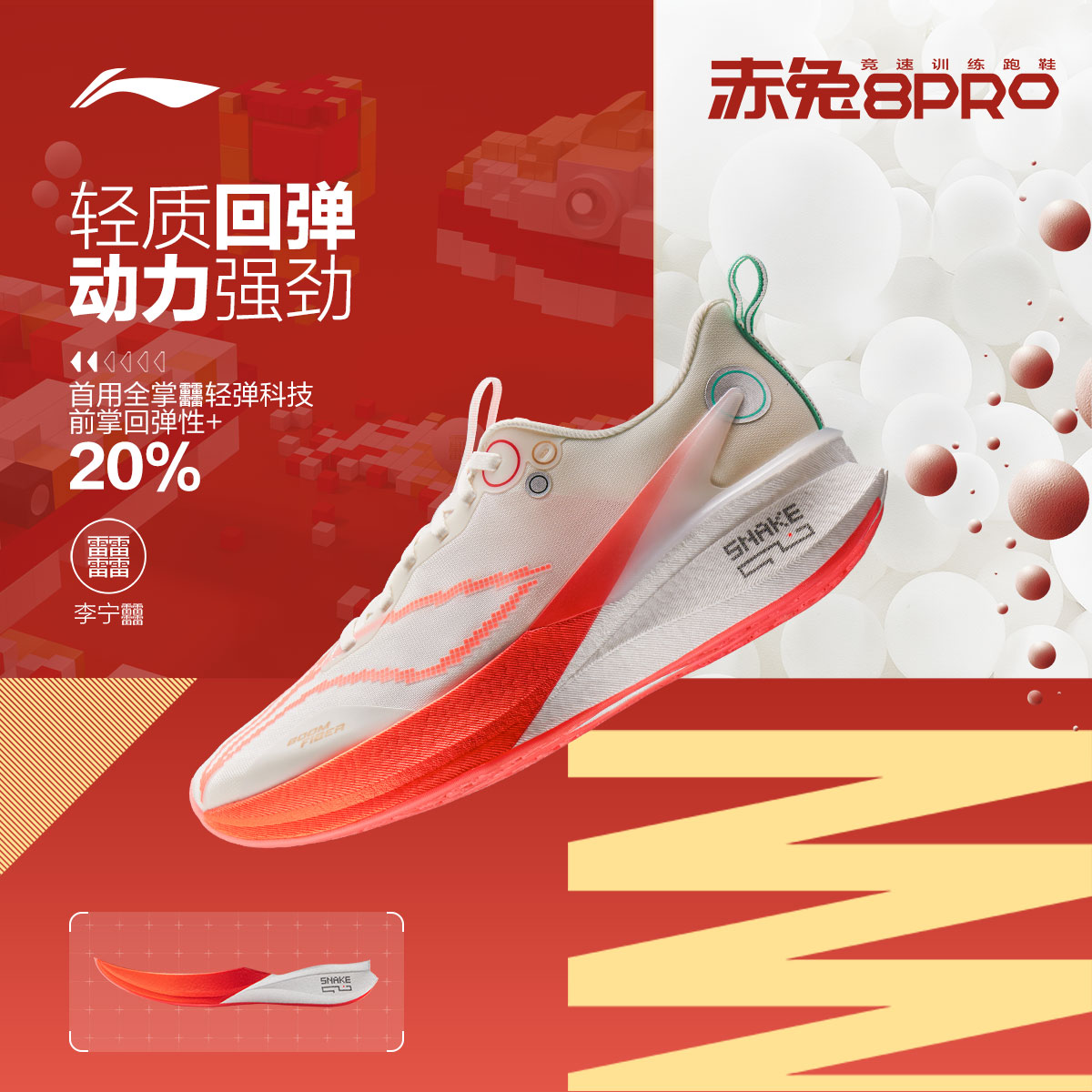 李宁 LI-NING 赤兔8PRO 蛇年丨 跑步鞋男女减震透气竞速训练专业运动鞋 509元（