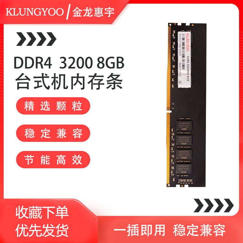 KLUNGYOO 金龙惠宇 台式机内存条 DDR4-3200 8GB ￥45.55