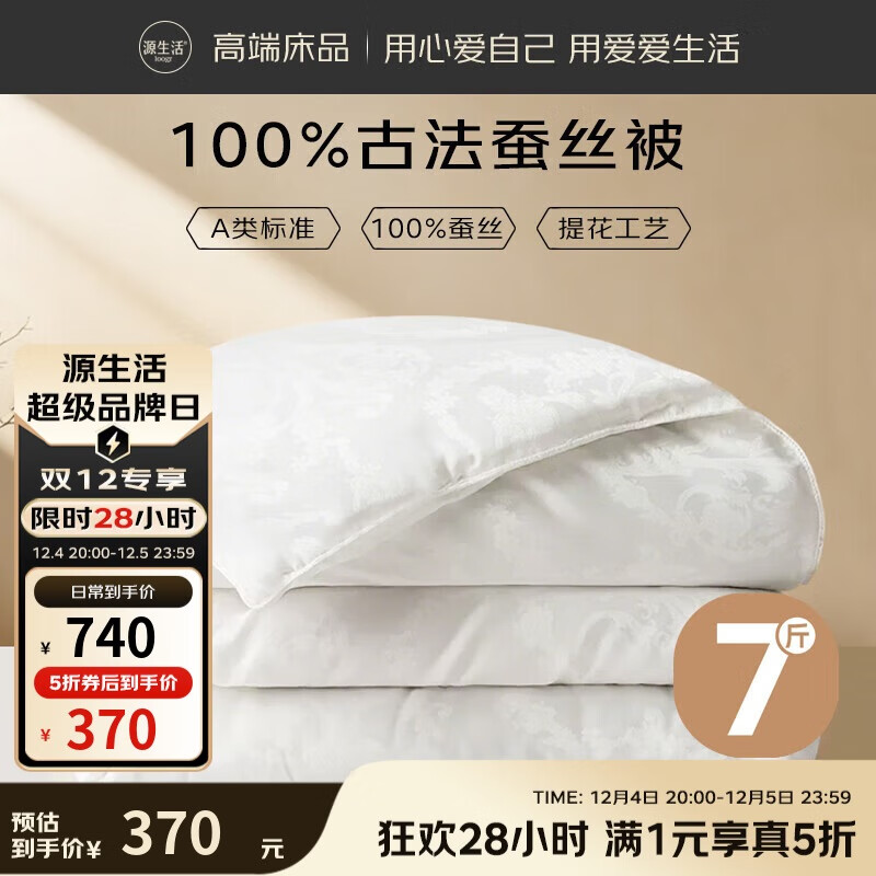 OBXO 源生活  100%蚕丝被子 A类被芯秋冬被褥双人 约7斤220x240cm 314.08元