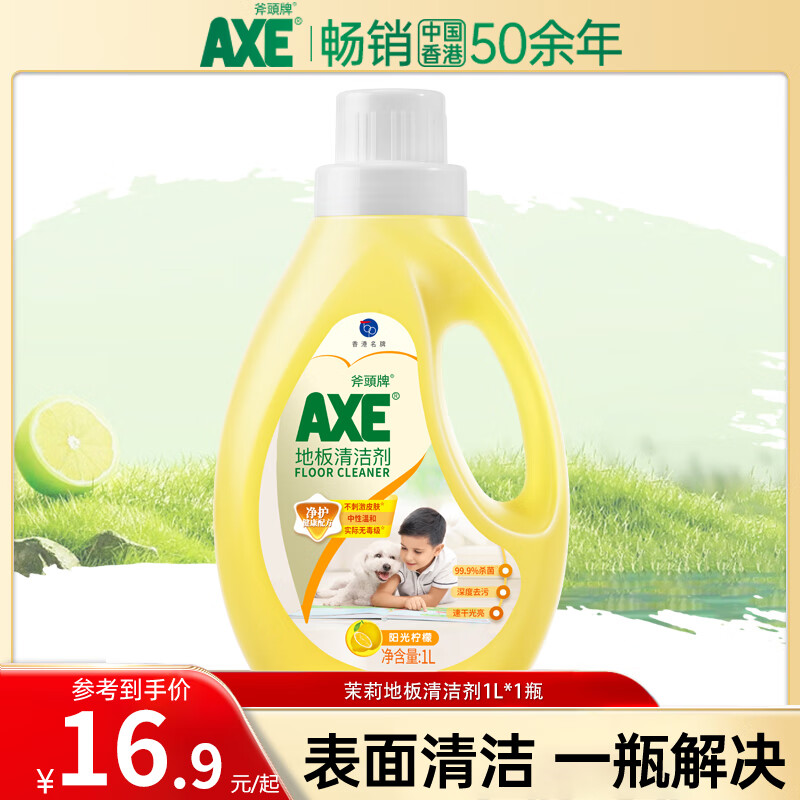 移动端：AXE 斧头牌 地板清洁剂除菌瓷砖大理石卫生间柠檬清香1L拖地清洗液