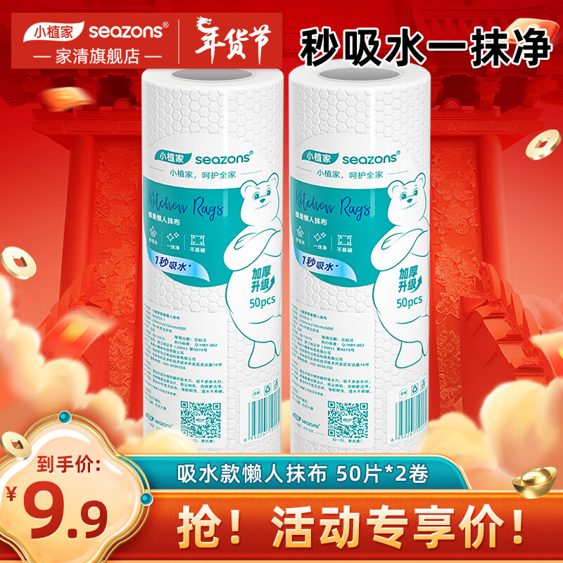 小植家 懒人抹布 干湿两用 吸油吸水 洗碗布 加厚加大 耐洗 60片*2卷 共120片 