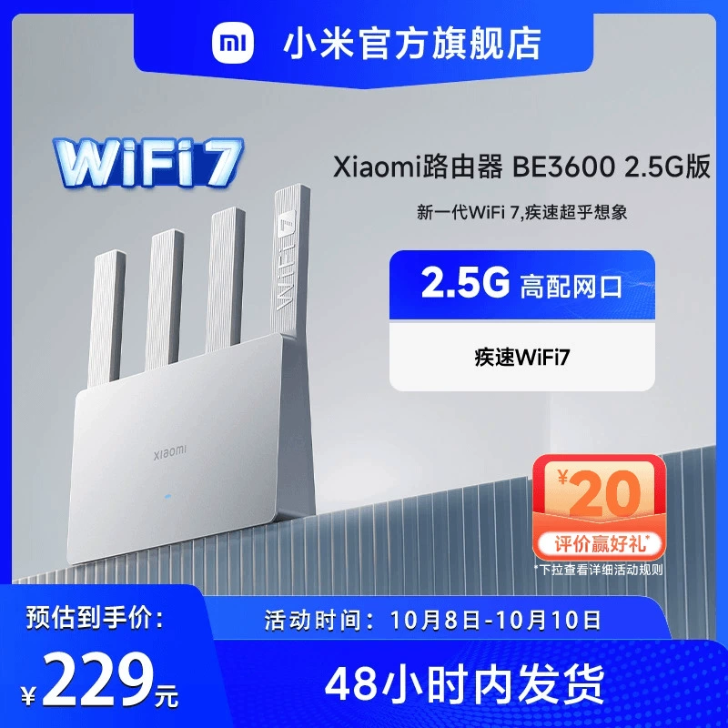 【Wi-Fi7新品】小米 穿墙 WiFi7 Xiaomi路由器BE3600 2.5G网口家用高速4核处理器4路