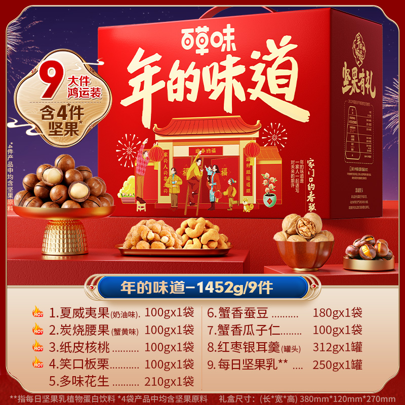 Be&Cheery 百草味 坚果礼盒 1530g*2 混合干果零食大礼包 68元