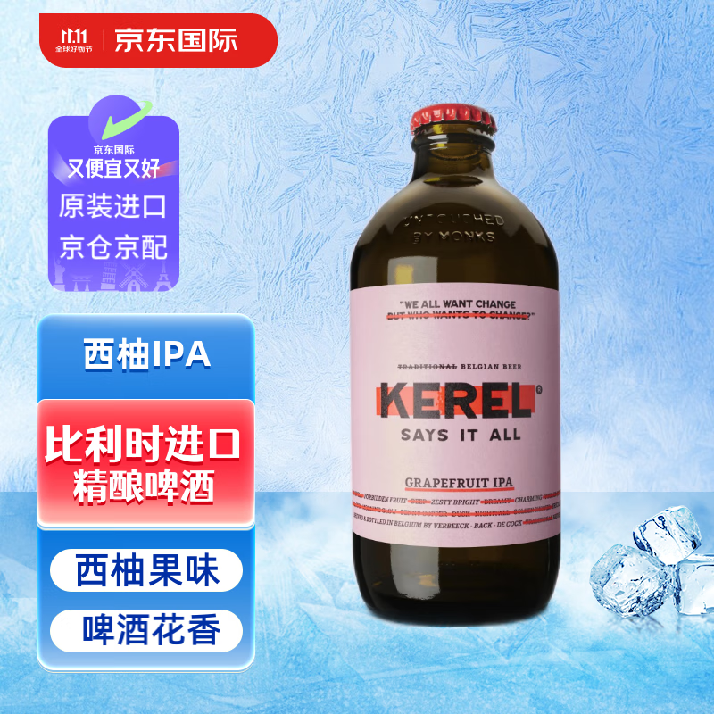 KEREL 凯莱尔 西柚IPA啤酒 比利时精酿 330ml 单瓶 4.47元（需用券）